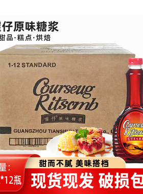 喔仔糖浆710ml12瓶整箱屋仔原味松饼西点甜品调味烘焙