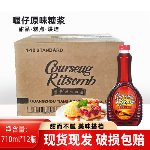 喔仔糖浆710ml12瓶整箱