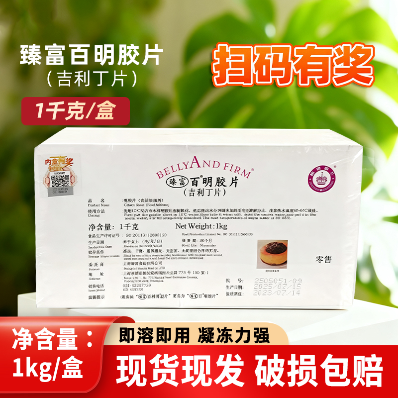 明胶片1kg食用鱼胶吉利丁片