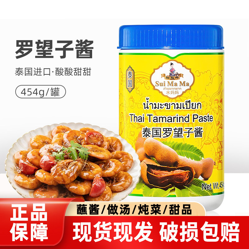 水妈妈罗望子酱454g/瓶装泰国进口无核酸角汁泰餐调味酱冬阴功汤