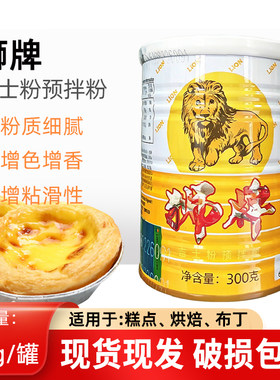 狮牌吉士粉300g家用吉士丁粉