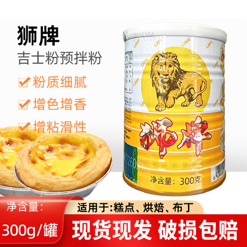 狮牌吉士粉300g家用吉士丁粉