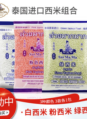 泰国水妈妈米粉3包奶茶专用透明