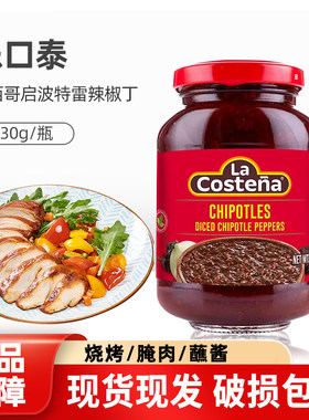 墨西哥乐口泰启波特雷辣椒切丁