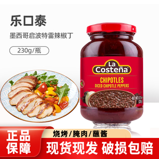墨西哥进口乐口泰启波特雷辣椒切丁230g辣椒酱烟熏烧烤蘸酱烤肉酱