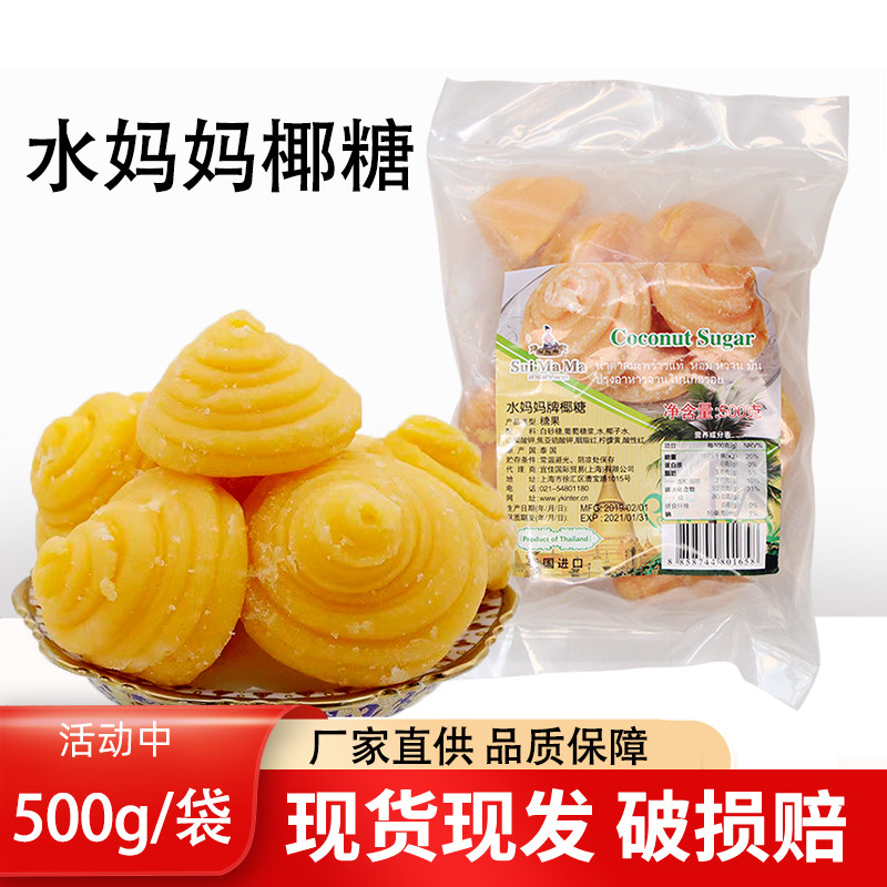 水妈妈椰糖500g袋装泰国原装进口椰饼堆椰子糖甜品食材调味糖包邮