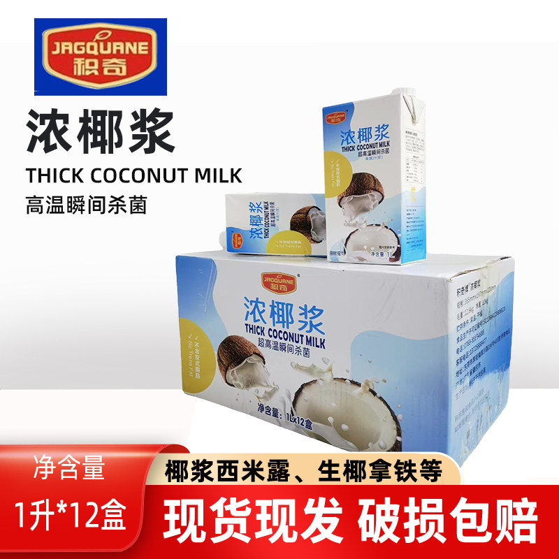 积奇浓椰浆1L烘焙商用浓椰浆椰浆西米露生椰拿铁蛋糕面包原料,粮油调味/速食/干货/烘焙,椰浆,淘宝优惠券,粉丝福利购,淘宝优惠卷