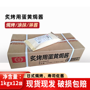 桂冠炙烤用蛋黄焗酱1kg*12袋寿司海鲜焗烤酱寿司黄金炙烤火炙酱
