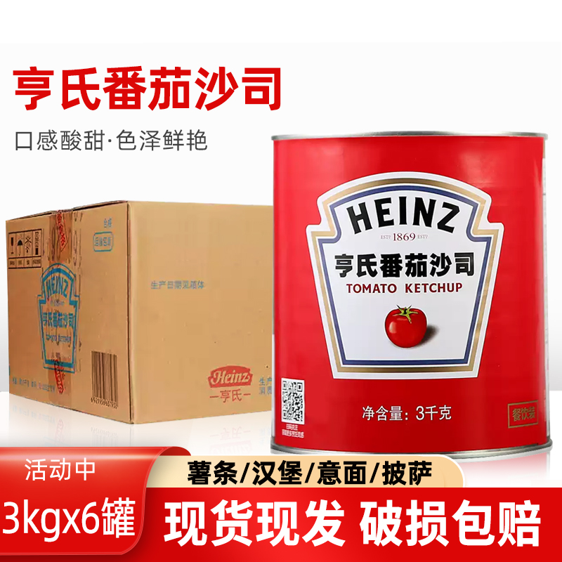 亨氏番茄沙司3kg*6罐整箱