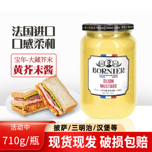 法国进口宝年大藏芥末710g西餐热狗烹饪调味料黄芥末芥辣调味酱