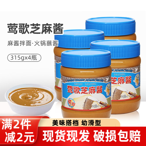 莺歌幼滑型芝麻酱315g4瓶装冷菜凉拌火锅蘸酱调味料冷面拌饭包邮 - 封面