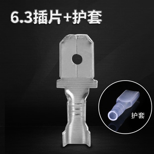 6.3插片 冷压接线端子 护套 电线连接器 配插簧用 公头对接 100套