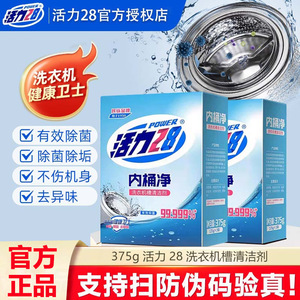 活力28内桶净洗衣机槽清洗剂清洁去污渍神器家用洗衣机健康卫士