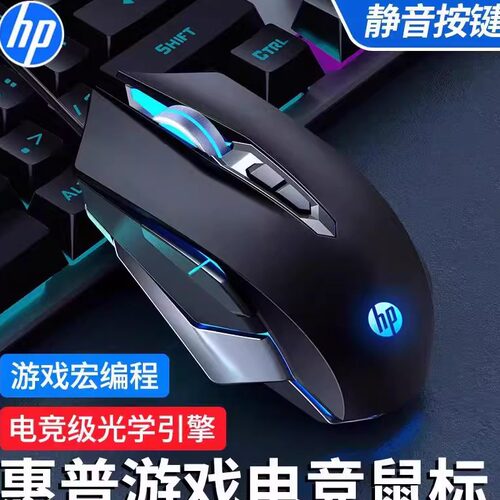 惠普M220有线鼠标发光宏编程网吧游戏公家用静音台式机笔记本