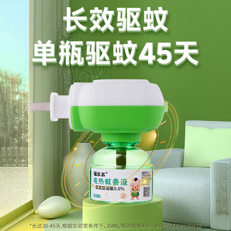 电热蚊香液无味婴儿孕妇驱蚊补充驱蚊剂