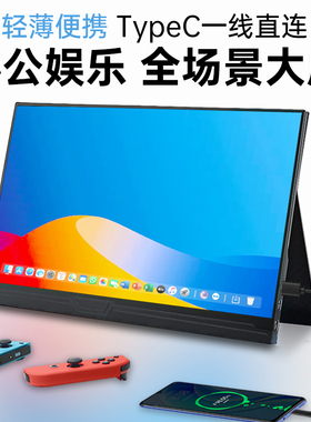 朗宁4k便携显示器2k手机笔记本switch扩展屏幕副分屏144hz显示屏
