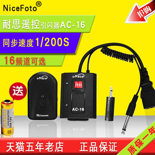 耐思AC-16引闪器影室影棚室内闪光灯无线引闪佳能尼康通用触发器 - 封面
