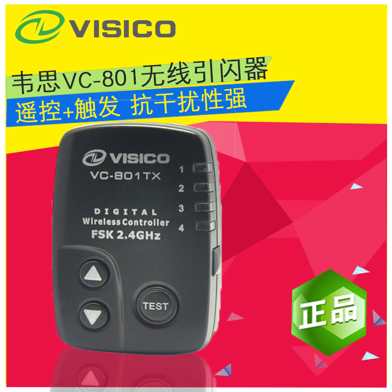 韦思VC-801VISICO发射器