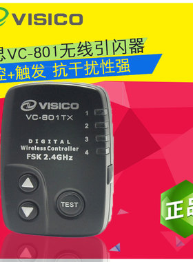 VISICO 韦思 VC-801 LED显示无线引闪器发射器触发器闪光灯遥控器