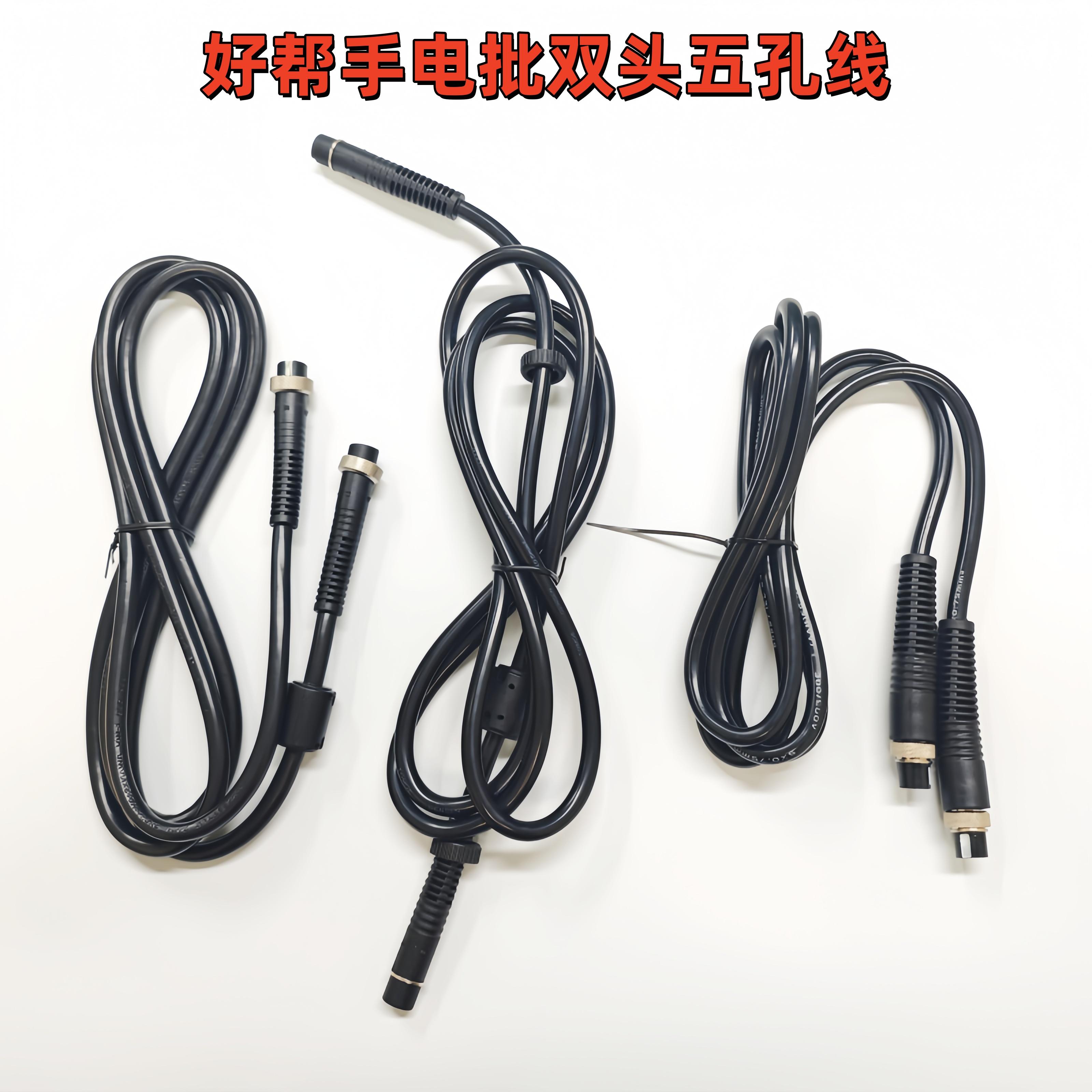 正品好帮手电批电源线ASA-4500BS6000双头五孔线通用2米5芯线6500