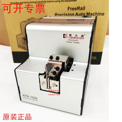 原装奇力速KFR-1050螺丝供料器可调轨道螺丝机排列器电源适配器