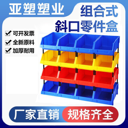 加厚斜口零件盒组合式货架物料盒分类塑料元件盒螺丝盒配件收纳盒