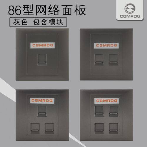 86型深灰色超五类网线插座面板