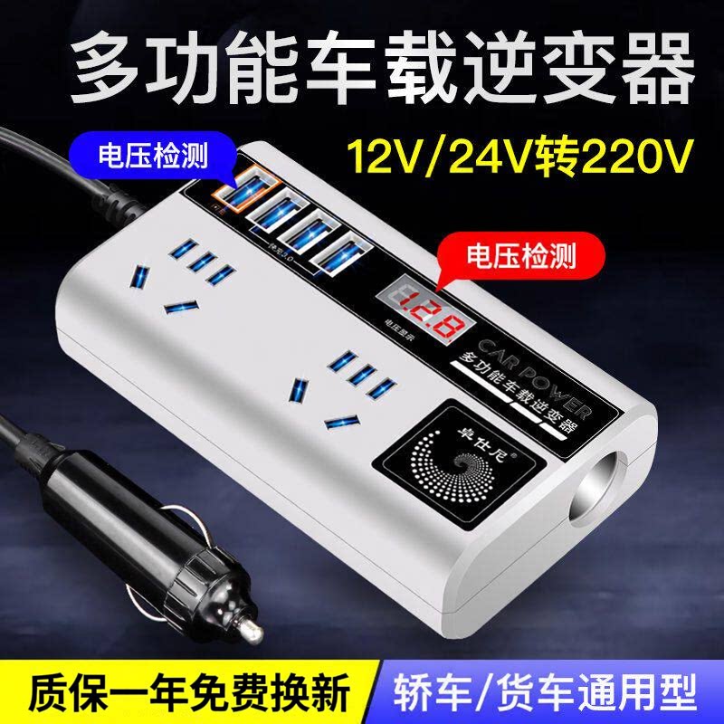车载逆变器12/24V转220V大功率