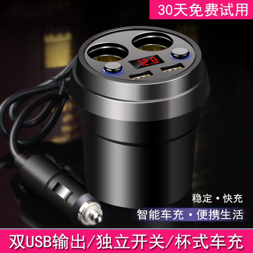 卡西奴车载充电器一拖三杯式