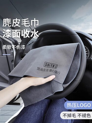 汽车洗车毛巾吸水不掉毛