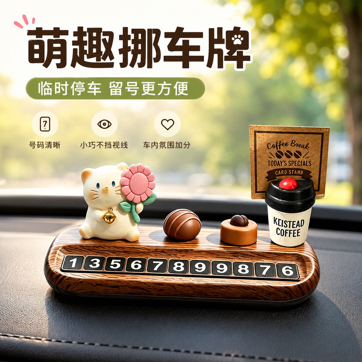 2026新款可爱猫咪临时停车号码牌