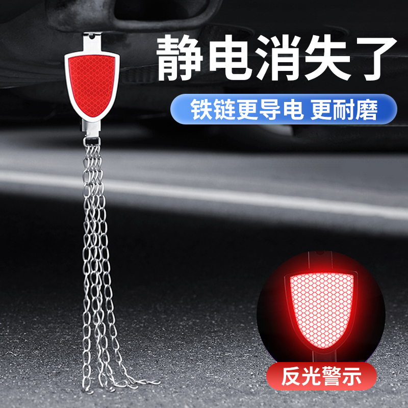 车用静电消除器释放静电链条