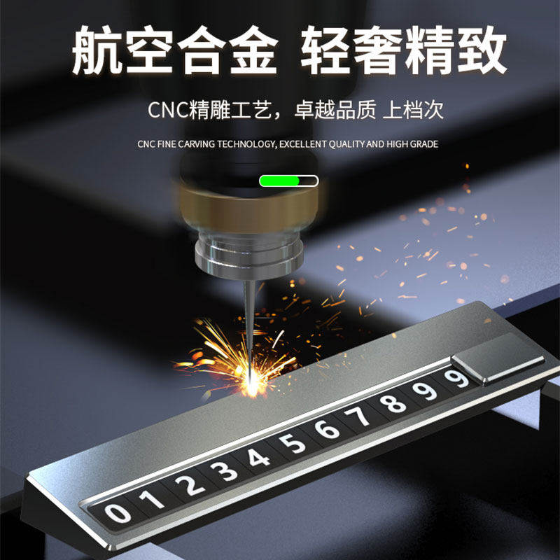 高级感车载临时停车留号牌