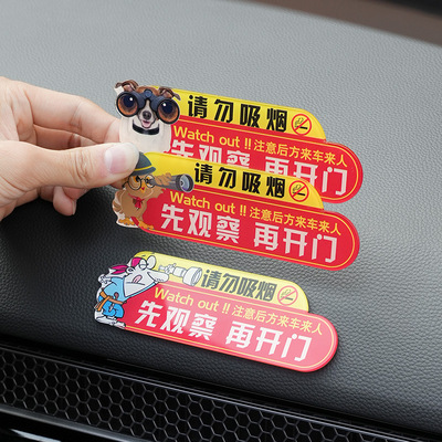 先观察再开门提醒标识车贴