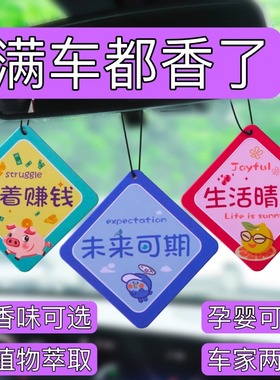 网红车载香片汽车香薰片除异味除臭香氛香水挂件孕婴可用装饰用品