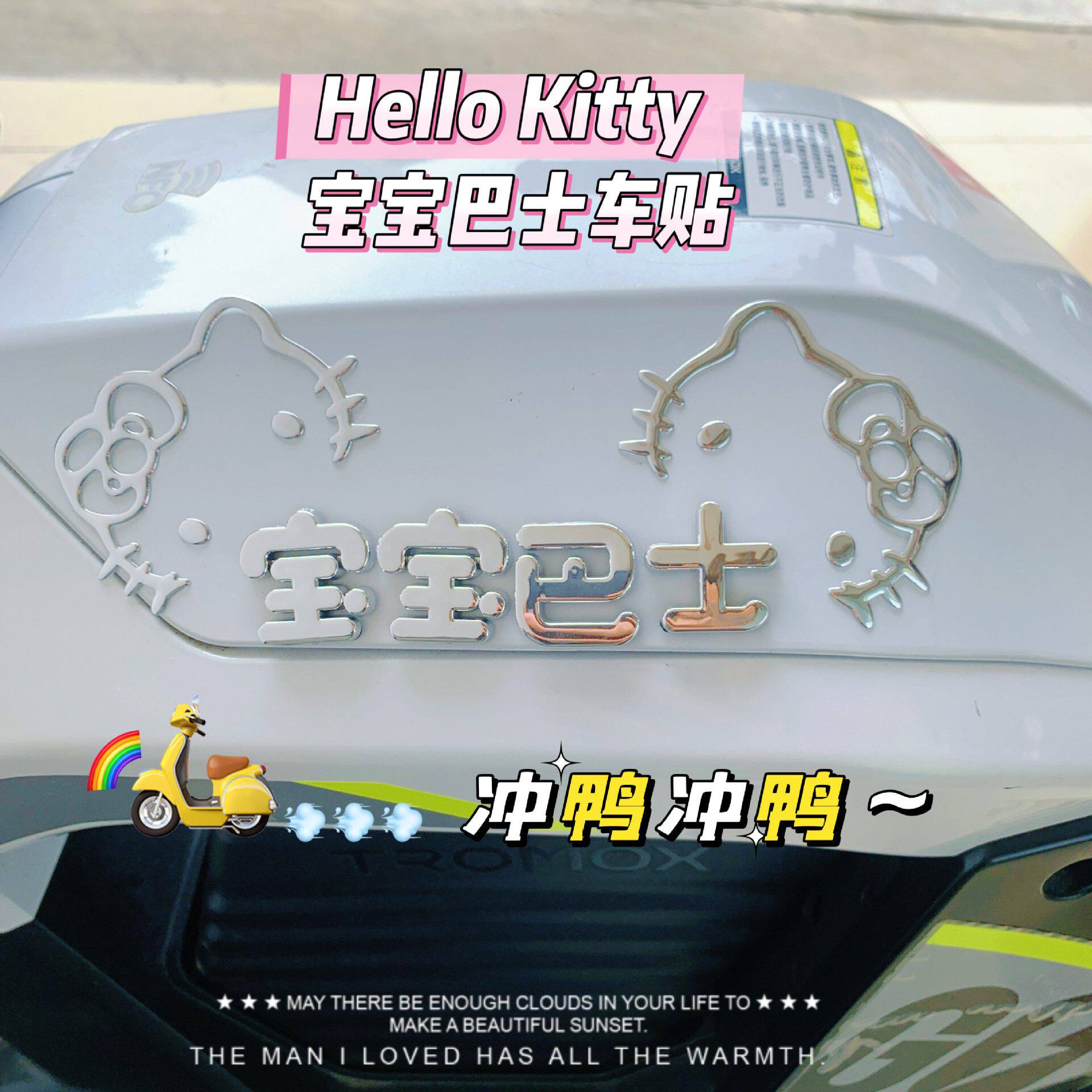 哈喽kitty宝宝巴士3D立体车贴