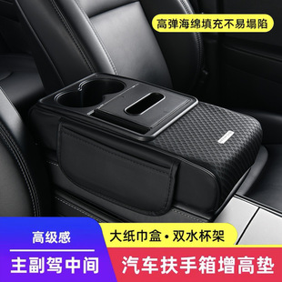 车载中央扶手箱汽车多功能扶手箱保护套加厚增高垫纸巾储物盒用品