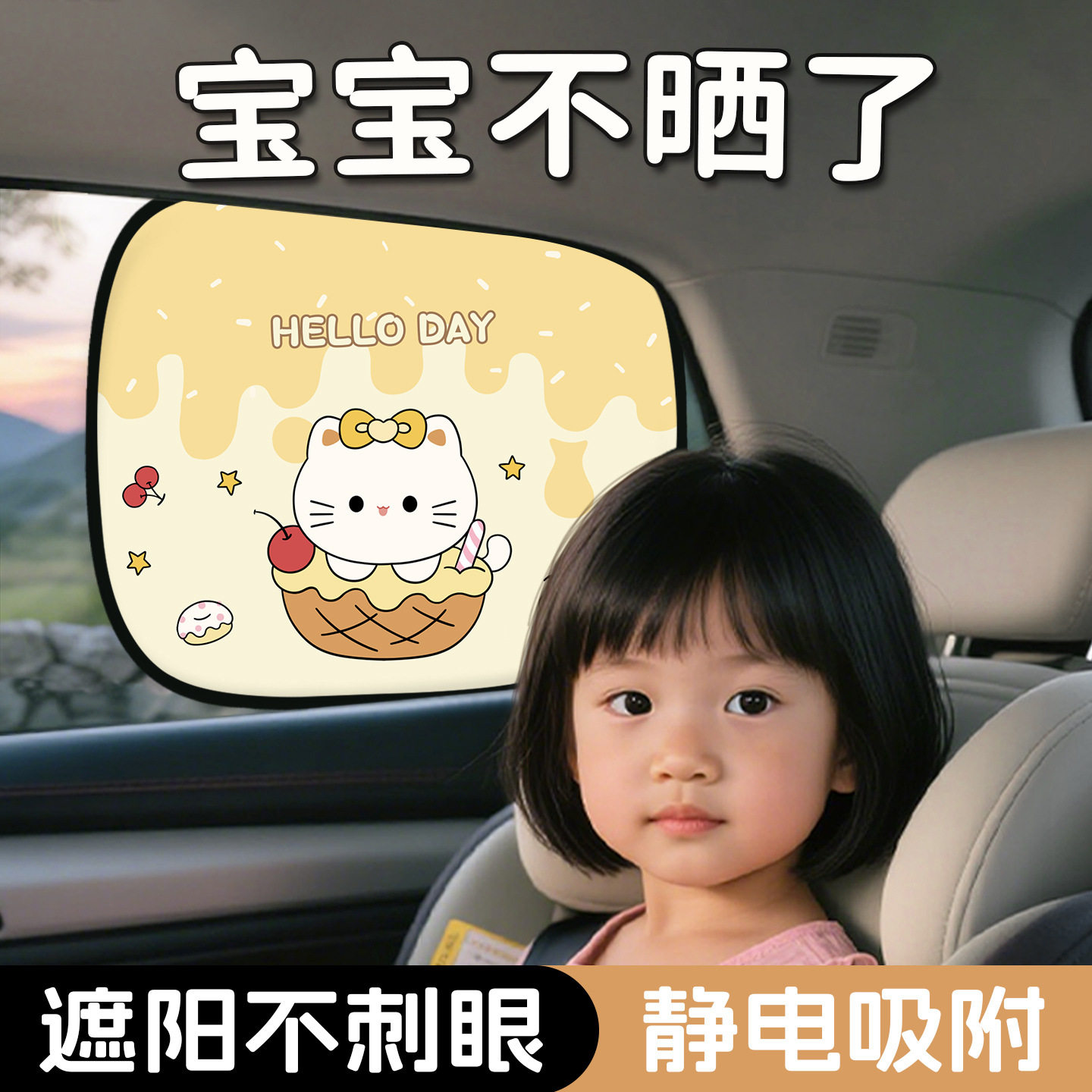 汽车窗帘卡通猫咪静电吸附防晒隔热车载遮阳挡夏季通用车窗遮阳帘