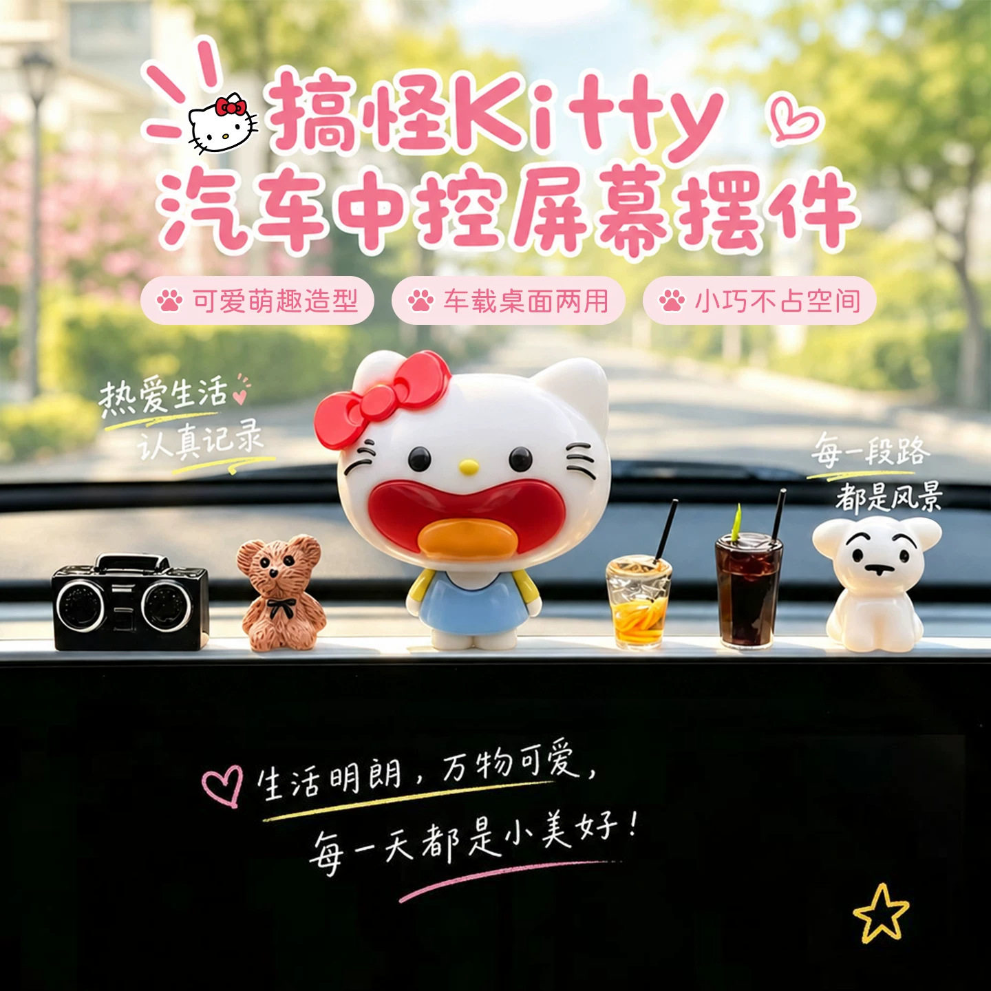 可爱KT凯蒂猫车载中控台摆件