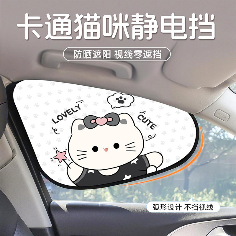 2026新款汽车遮阳挡车窗静电膜吸附遮阳板防晒隔热车载隐私帘女士