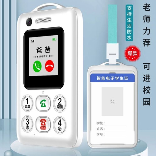 4G5G智能电子学生卡校园通手机学生专用儿童初高中生支付定位视频
