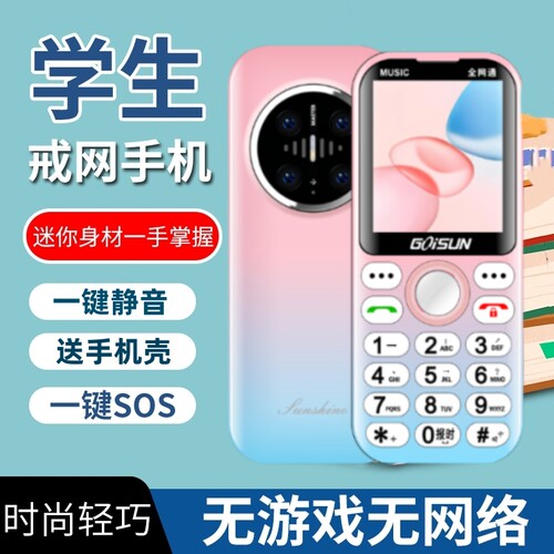 新款4g5g全网通学生戒网专用可爱迷你只接打电话老人手机大字大声