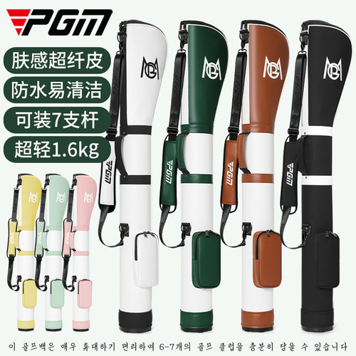 PGM高尔夫球包男女练习小枪包