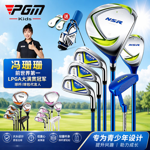 pgm儿童高尔夫球杆全套6支杆送包
