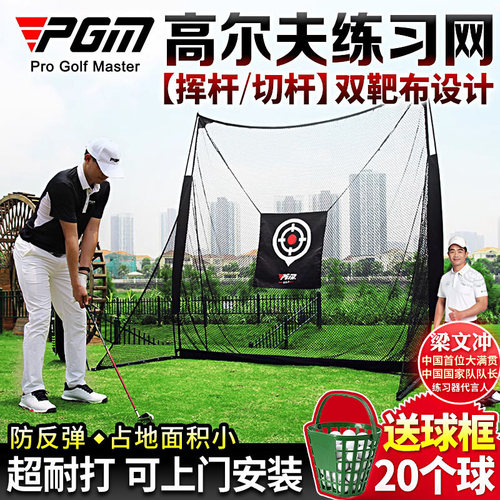 PGM室内外高尔夫练习网双靶布