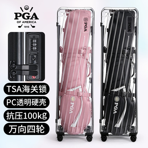PGA高尔夫透明航空箱硬壳托运