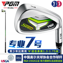 PGM专业比赛儿童7号铁 高尔夫球杆R&A USGA认证 青少年不锈钢七号