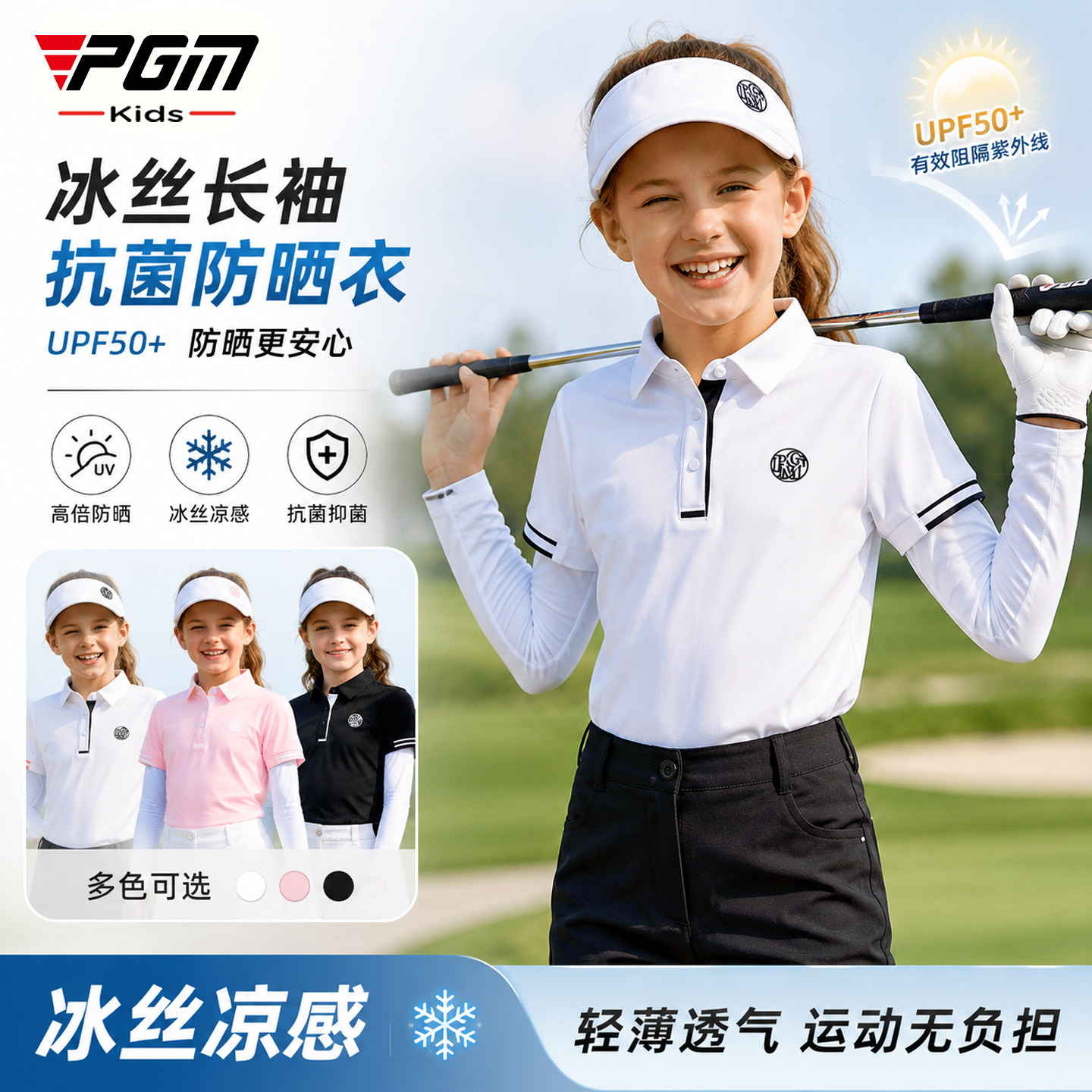 PGM高尔夫女童冰丝衣袖长袖T恤图片