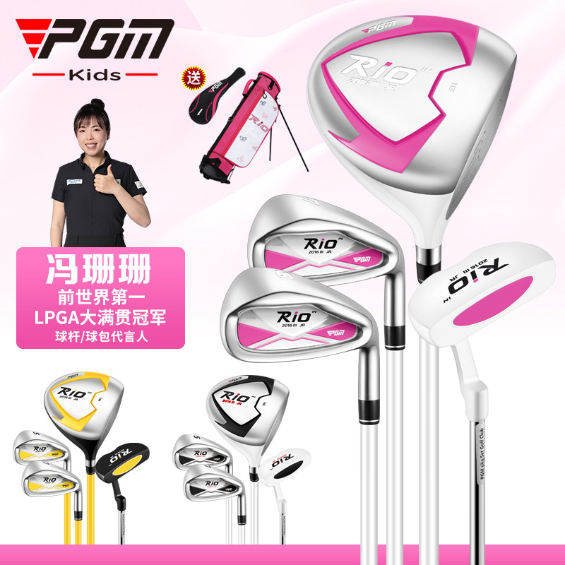 PGM儿童高尔夫球杆RIO小孩全套少儿女童初学套杆男童练习杆套装