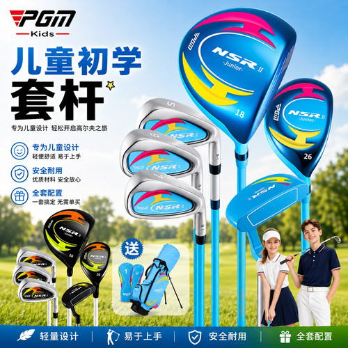 PGM高尔夫儿童球杆环保碳素套杆